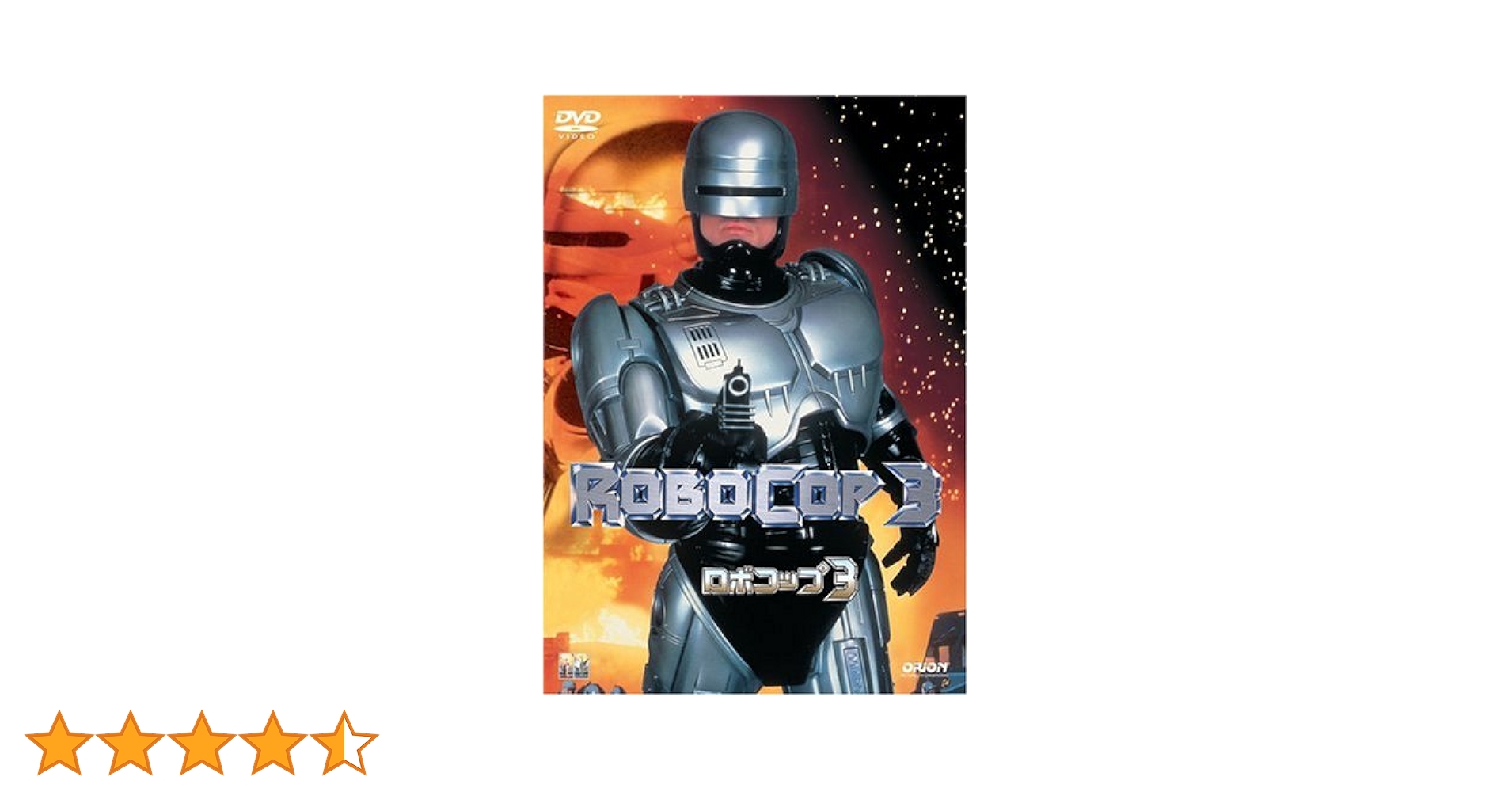 Amazon.com: ロボコップ3 [DVD] : Movies & TV